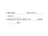 1.2 众多的人口【课件】