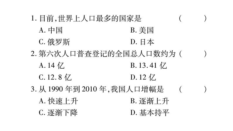 1.2 众多的人口【课件】07