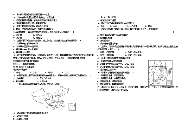 湘教版八年级地理上册 第四章《中国的主要产业》单元测试题（含答案）02