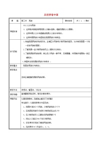 初中地理人教版 (新课标)八年级上册第三节 民族表格教学设计