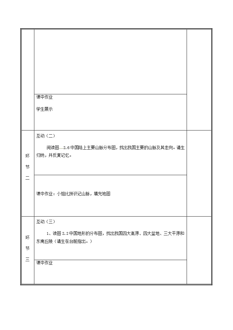 2020年人教版八年级地理上册2.1《地形和地势》教案1(表格版)02