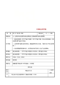 人教版 (新课标)八年级上册第二节 气候表格教案设计