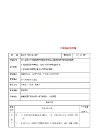 人教版 (新课标)八年级上册第二节 气候表格教案及反思