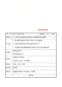 初中地理人教版 (新课标)八年级上册第二节 气候表格教案设计