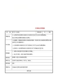 人教版 (新课标)八年级上册第三节 水资源表格教学设计