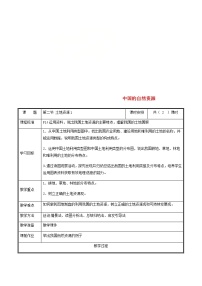 地理人教版 (新课标)第三章 中国的自然资源第二节 土地资源表格教学设计