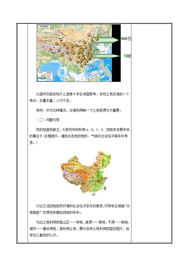 2020年人教版八年级地理上册3.2《土地资源》教案(表格版)03