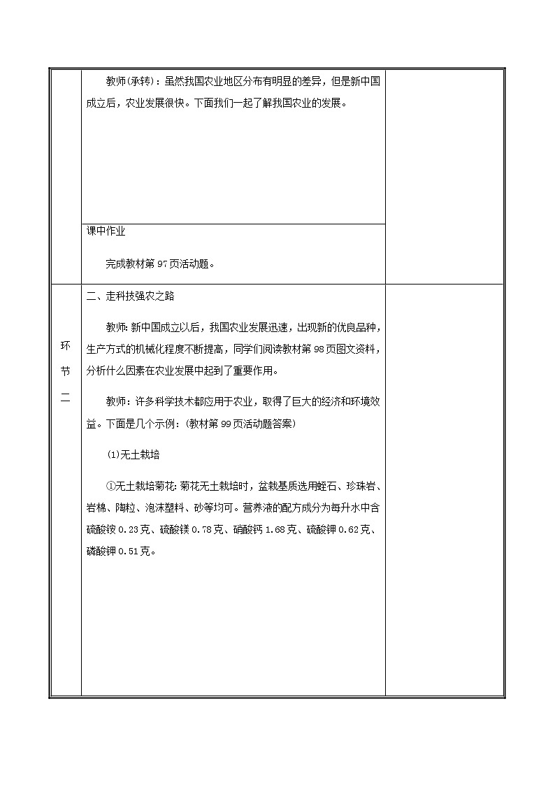 2020年人教版八年级地理上册4.2《农业》教案(表格版)03