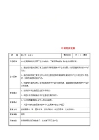 初中地理第三节 工业表格教案