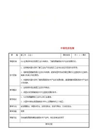 初中地理人教版 (新课标)八年级上册第四章 中国的经济发展第三节 工业表格教学设计