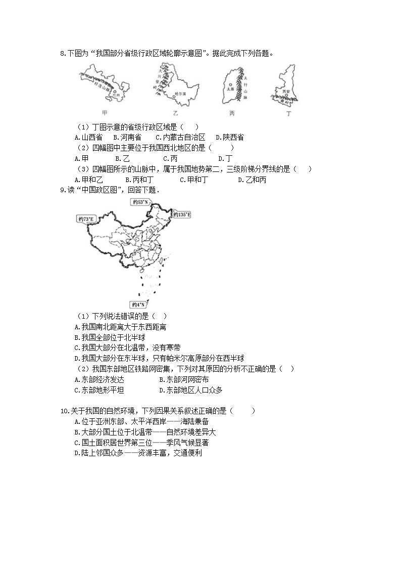 2020年粤教版八年级数学上册1.1《位置和疆域》作业本（含答案） 练习02