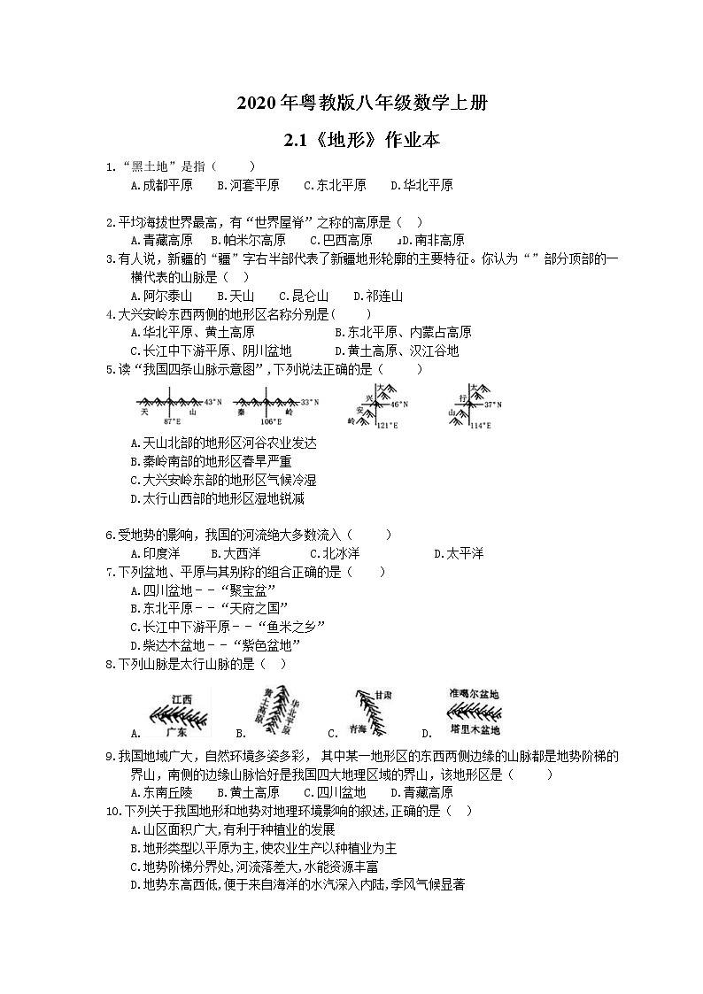 2020年粤教版八年级数学上册2.1《地形》作业本（含答案） 练习01