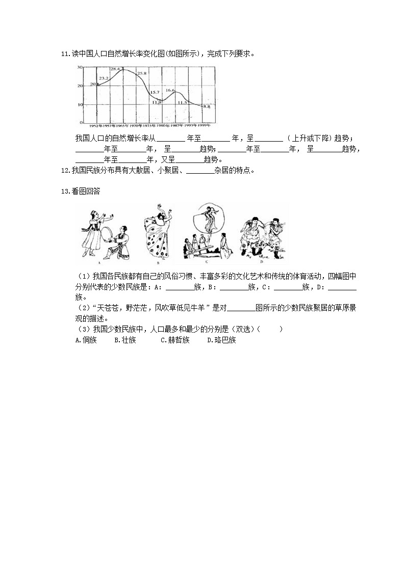 2020年粤教版八年级数学上册1.2《人口和民族》作业本（含答案） 练习02