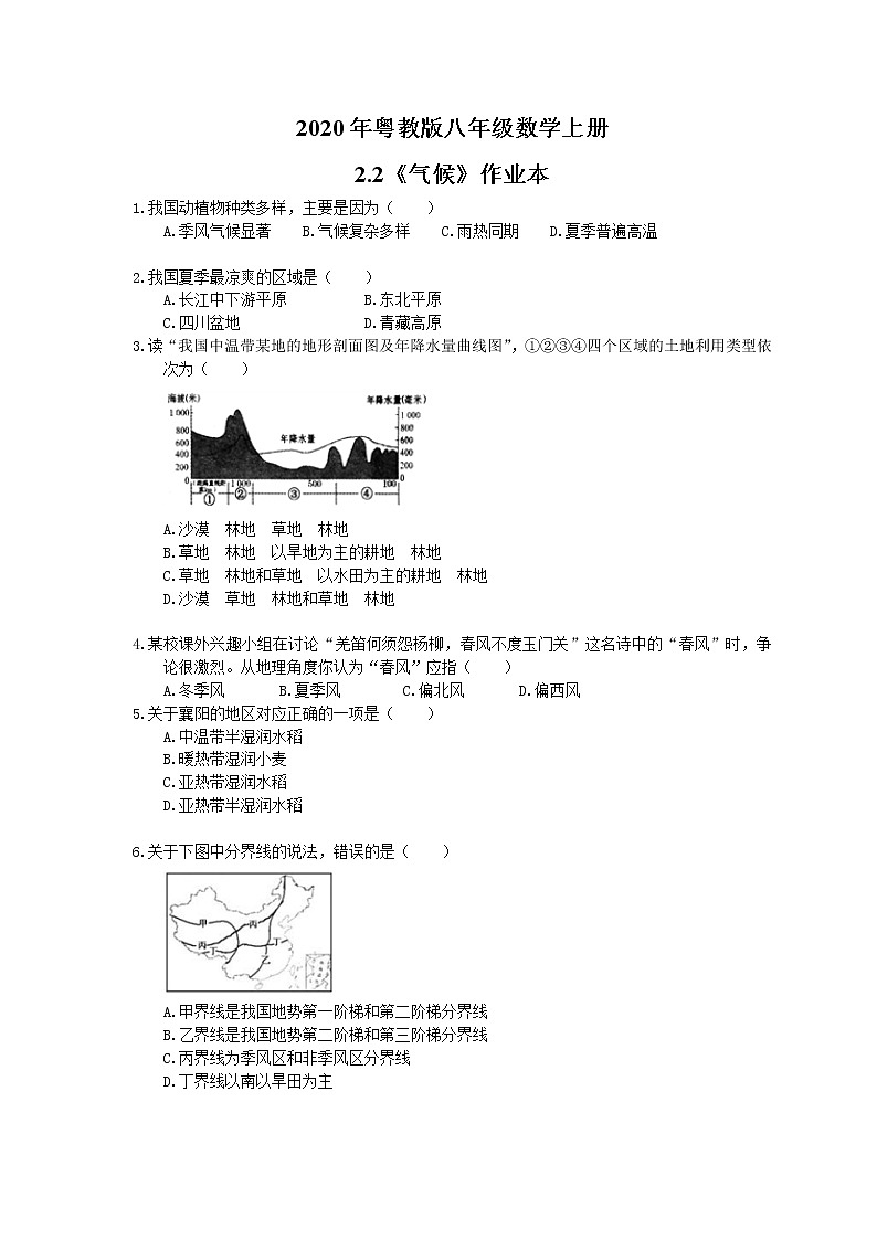 2020年粤教版八年级数学上册2.2《气候》作业本（含答案） 练习01