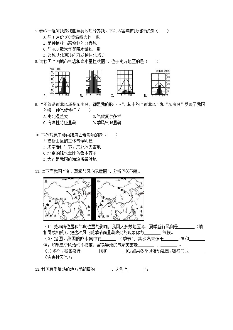 2020年粤教版八年级数学上册2.2《气候》作业本（含答案） 练习02