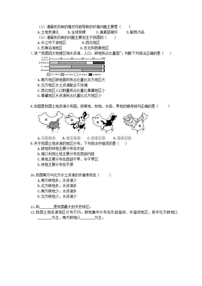 2020年粤教版八年级数学上册3.2《土地资源》作业本（含答案） 练习02