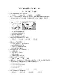 初中地理粤教版八年级上册第三章 中国的自然资源第三节 水资源精品课时练习