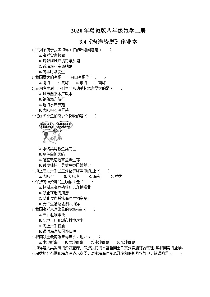 2020年粤教版八年级数学上册3.4《海洋资源》作业本（含答案） 练习01