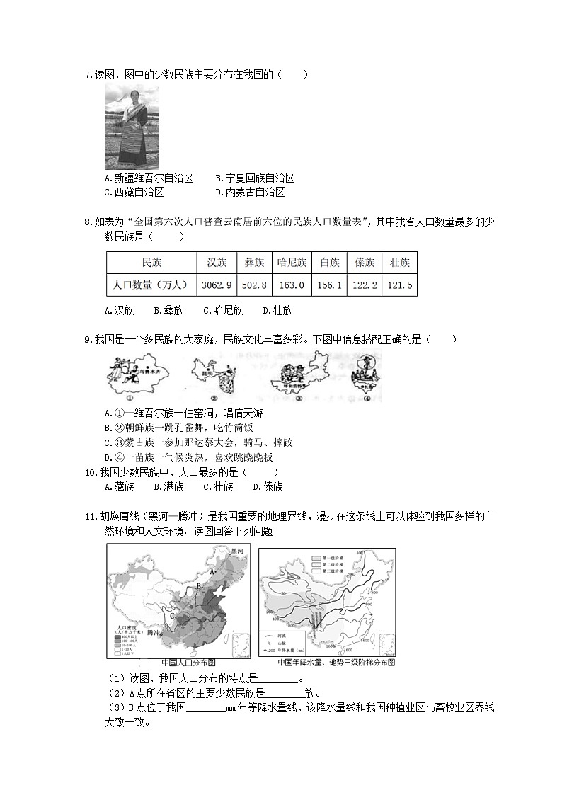 人教版八年级地理上册1.3《民族》作业本（含答案） 练习02