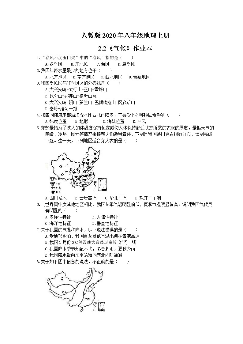 人教版八年级地理上册2.2《气候》作业本（含答案） 练习01