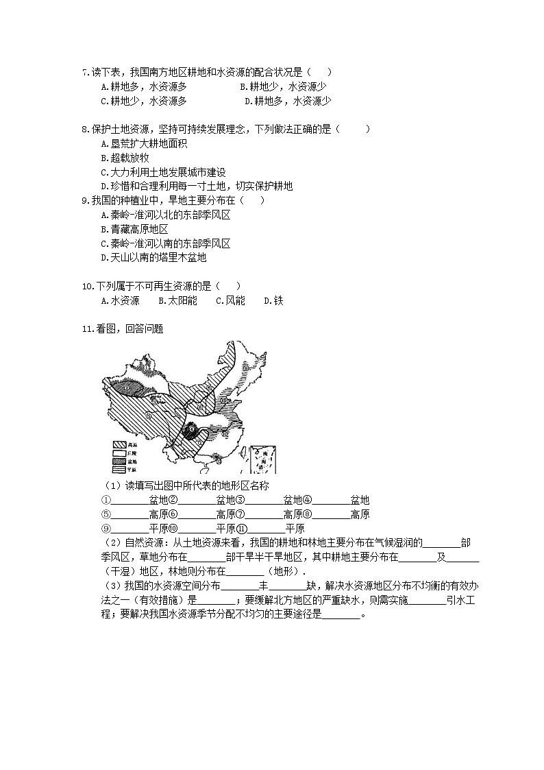 人教版八年级地理上册3.2《土地资源》作业本（含答案） 练习02