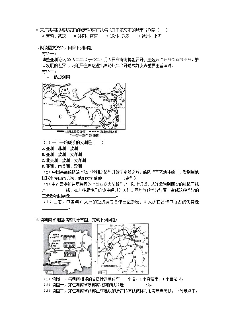 人教版八年级地理上册4.1《交通运输》作业本（含答案） 练习02
