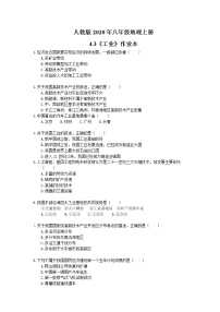 初中地理人教版 (新课标)八年级上册第三节 工业精品练习题