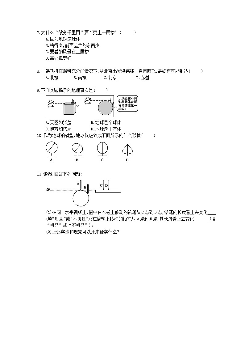 人教版2020年七年级地理上册1.1《地球和地图》作业本（含答案） 练习02