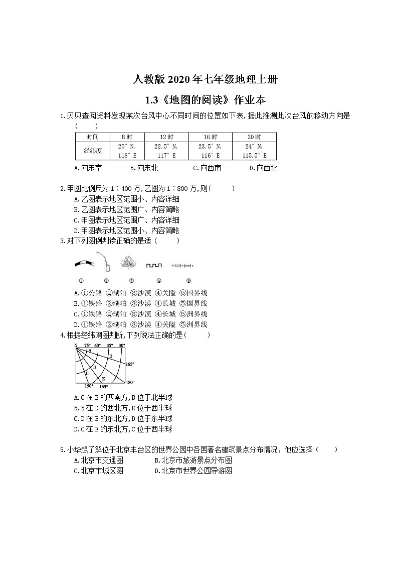 人教版2020年七年级地理上册1.3《地图的阅读》作业本（含答案） 练习01