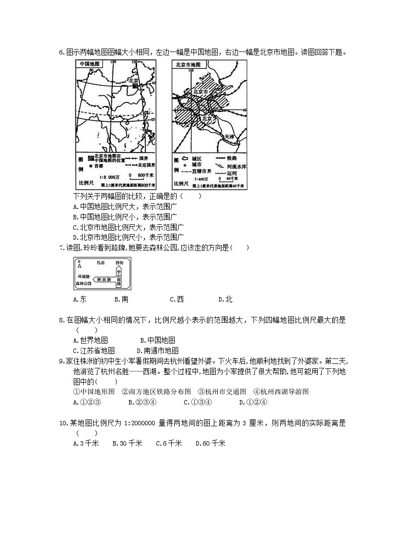 人教版2020年七年级地理上册1.3《地图的阅读》作业本（含答案） 练习02