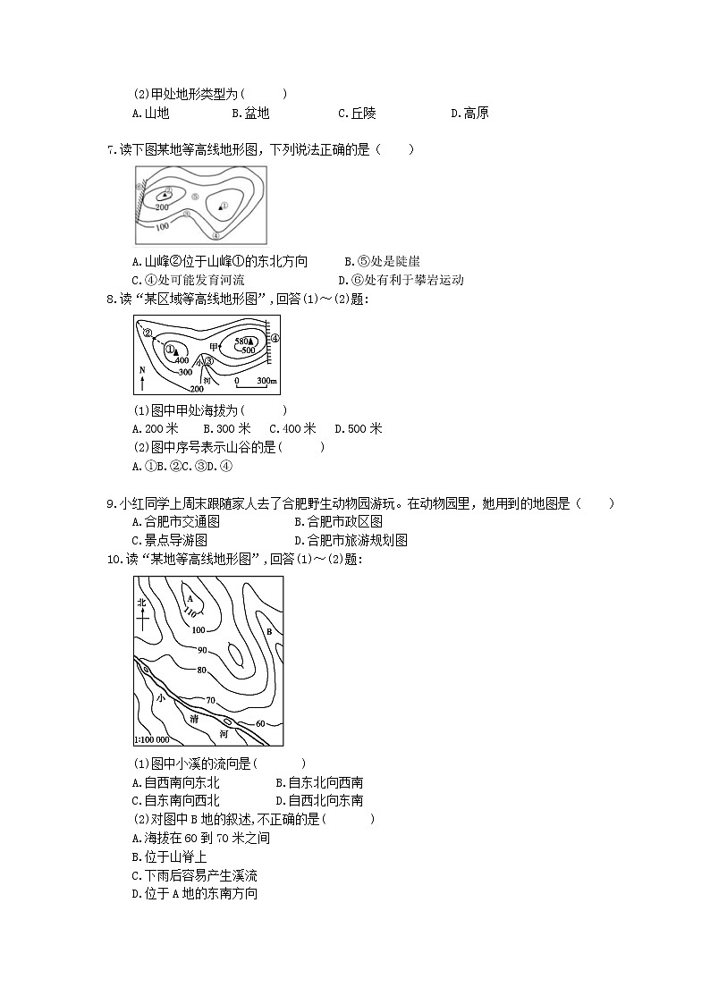 人教版2020年七年级地理上册1.4《地形图的判读》作业本（含答案） 练习02