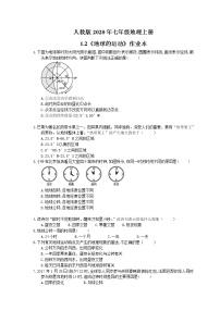 初中地理人教版 (新课标)七年级上册第二节 地球的运动习题