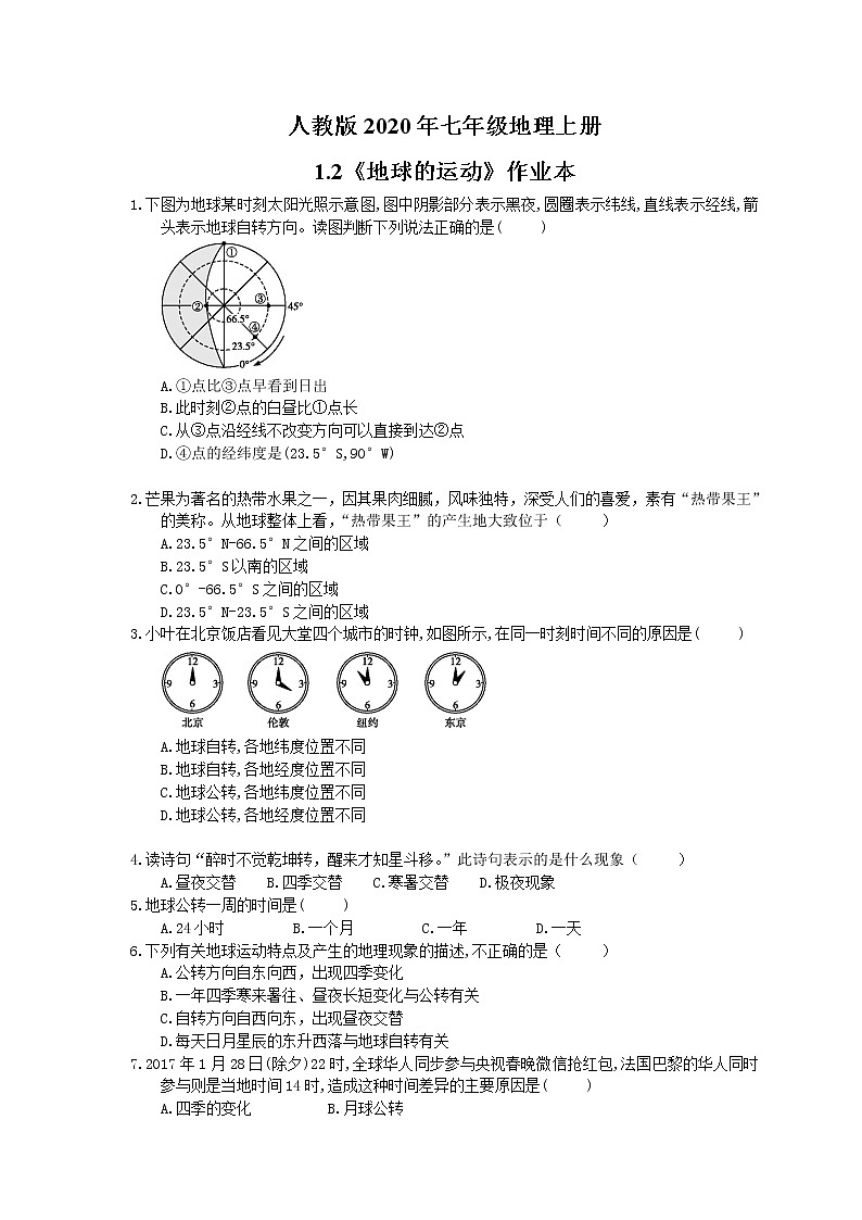 人教版2020年七年级地理上册1.2《地球的运动》作业本（含答案） 练习01