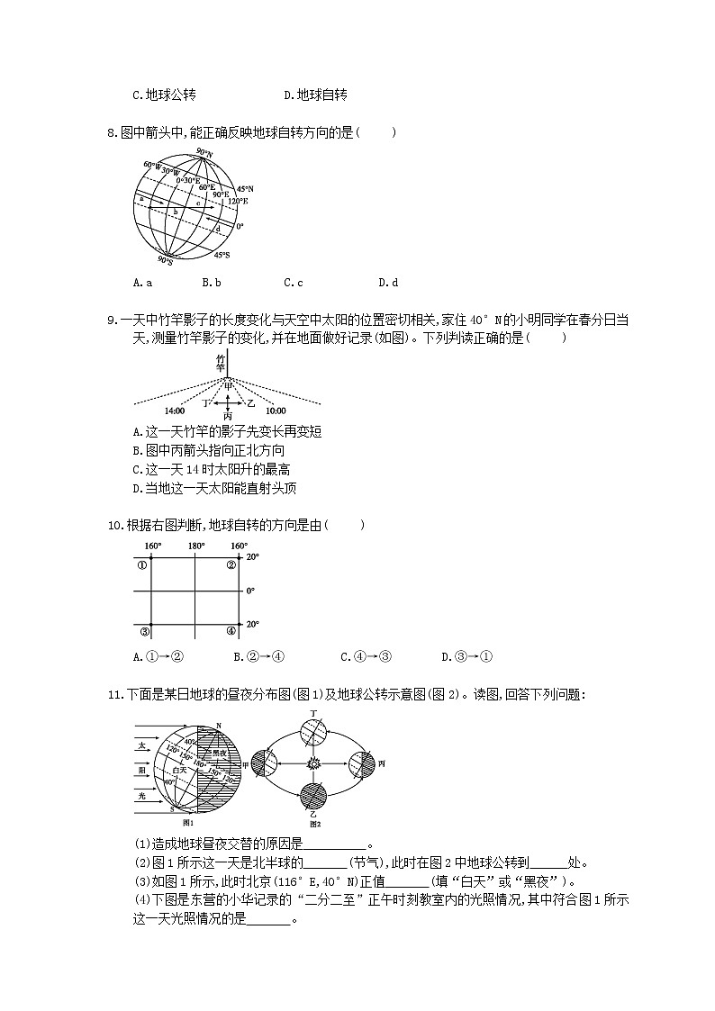 人教版2020年七年级地理上册1.2《地球的运动》作业本（含答案） 练习02