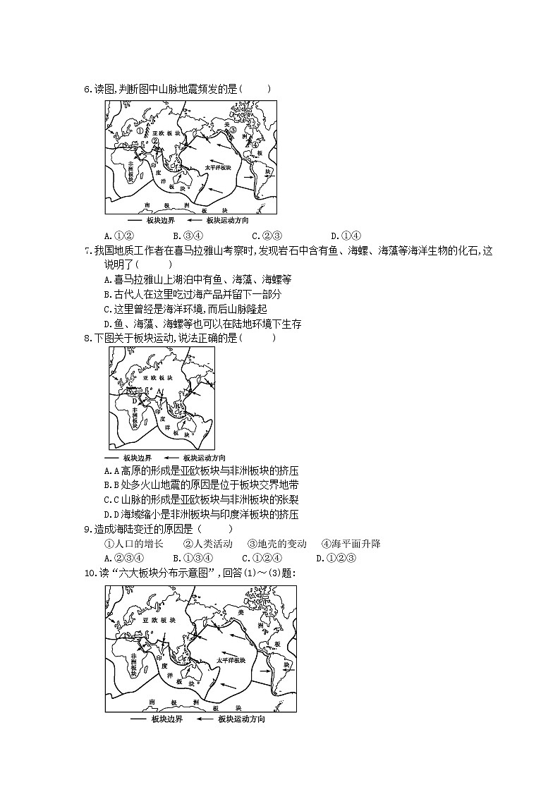 人教版2020年七年级地理上册2.2《海陆的变迁》作业本（含答案） 练习02
