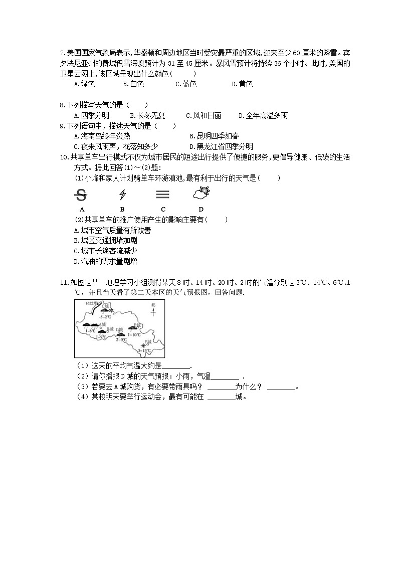 人教版2020年七年级地理上册3.1《多变的天气》作业本（含答案） 练习02