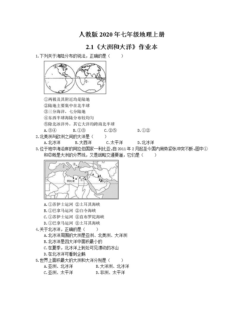 人教版2020年七年级地理上册2.1《大洲和大洋》作业本（含答案） 练习01