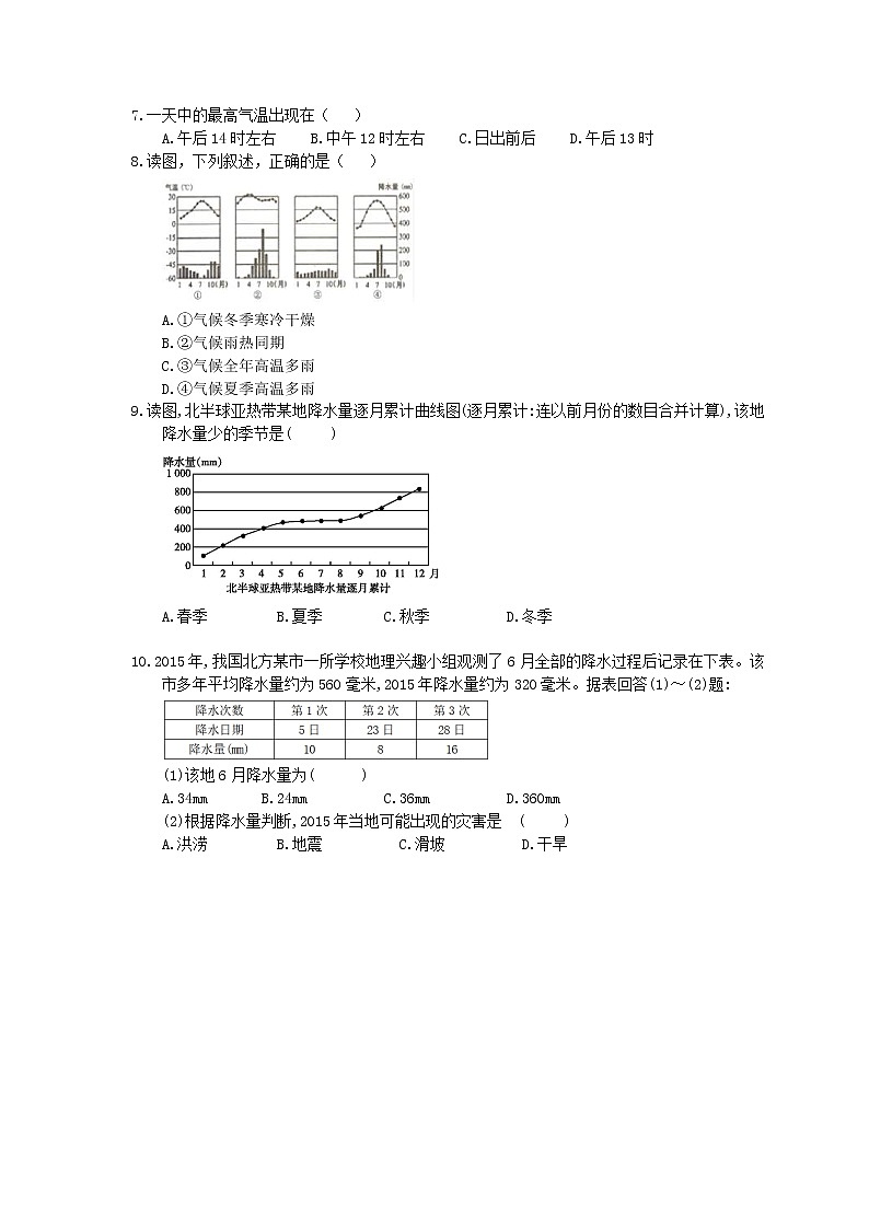 人教版2020年七年级地理上册3.3《降水的变化与分布》作业本（含答案） 练习02