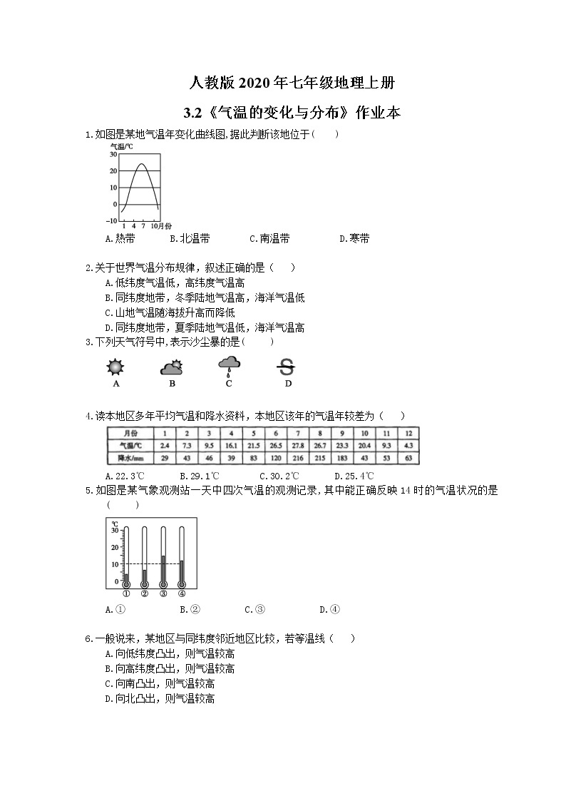 人教版2020年七年级地理上册3.2《气温的变化与分布》作业本（含答案） 练习01