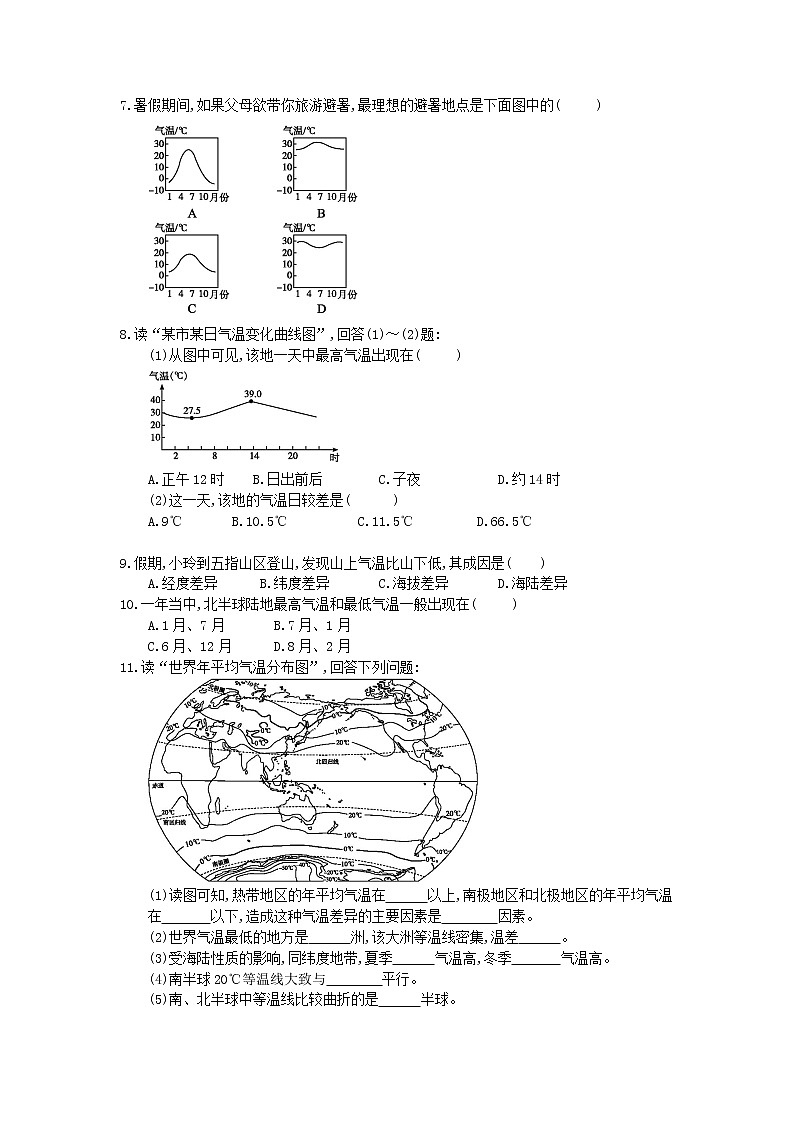 人教版2020年七年级地理上册3.2《气温的变化与分布》作业本（含答案） 练习02