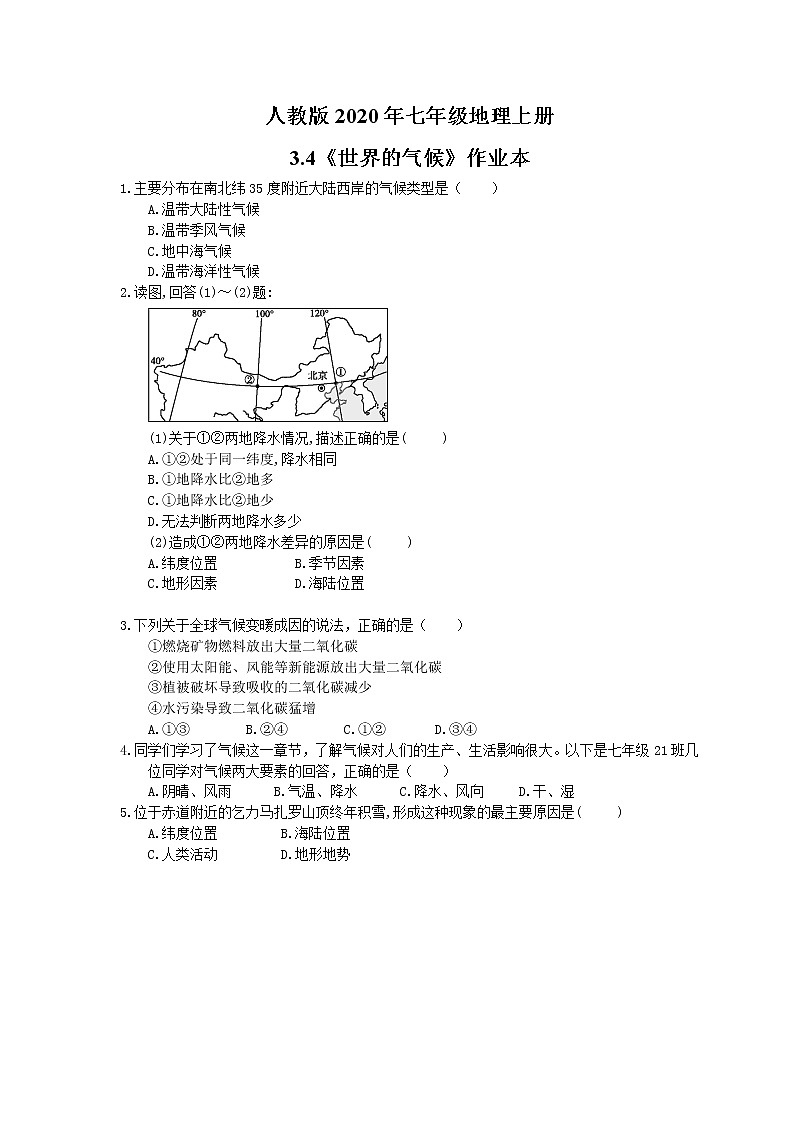 人教版2020年七年级地理上册3.4《世界的气候》作业本（含答案） 练习01