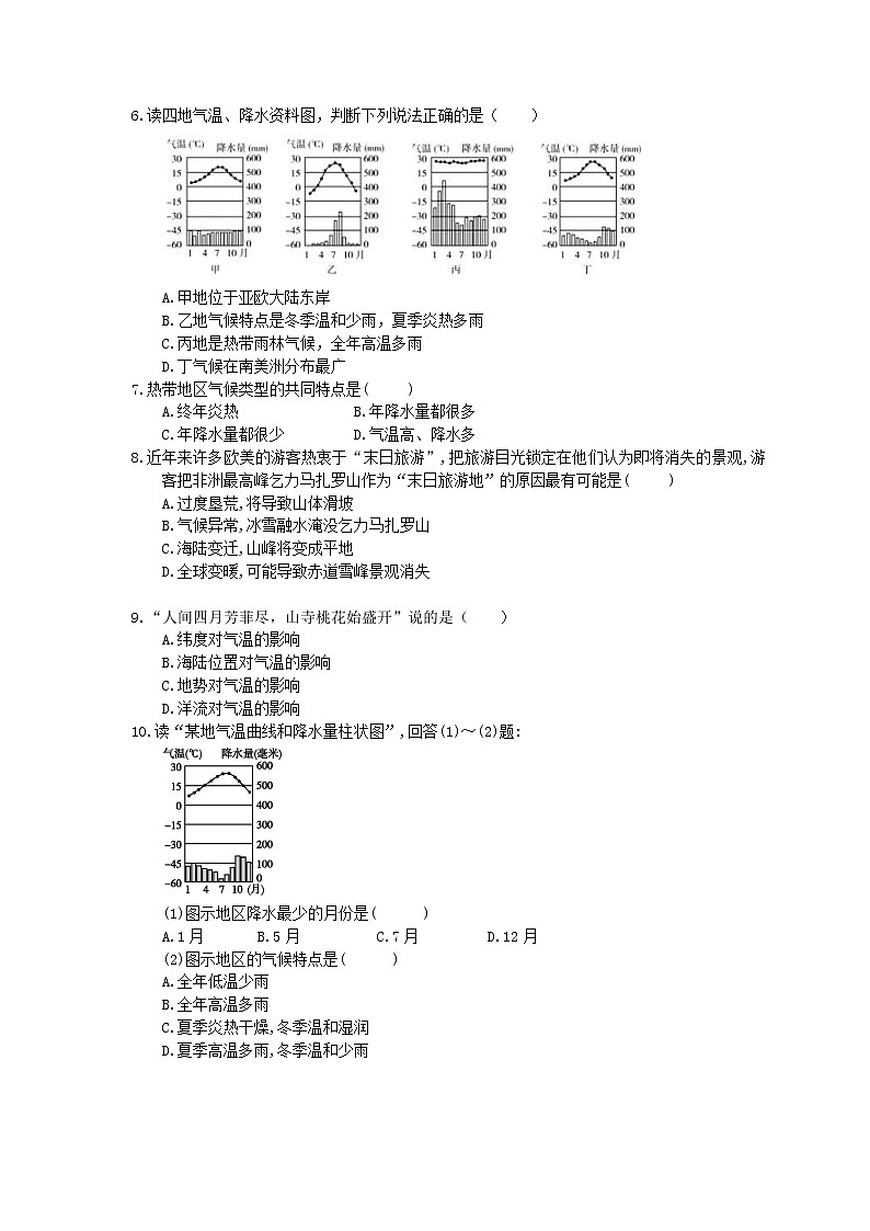 人教版2020年七年级地理上册3.4《世界的气候》作业本（含答案） 练习02
