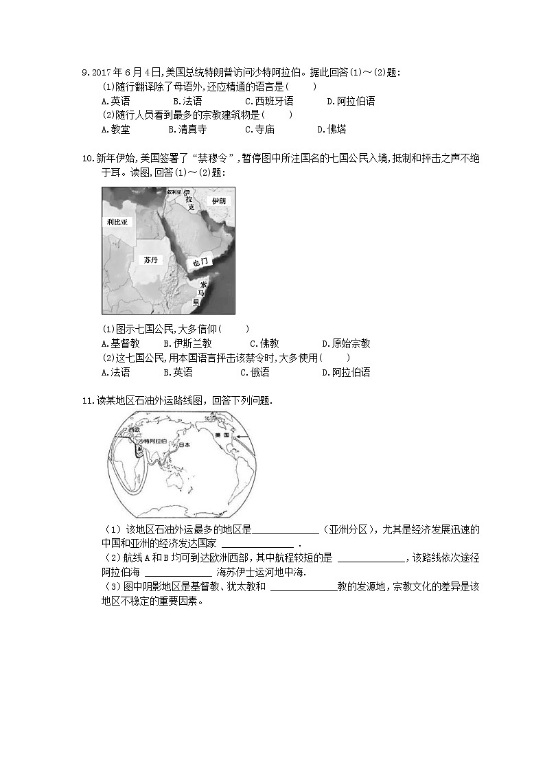 人教版2020年七年级地理上册4.2《世界的语言和宗教》作业本（含答案） 练习02
