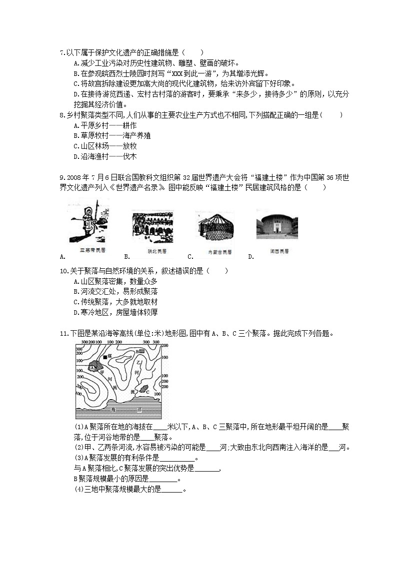 人教版2020年七年级地理上册4.3《人类的居住地--聚落》作业本（含答案） 练习02