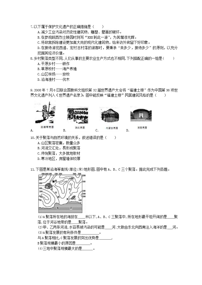 人教版2020年七年级地理上册4.3《人类的居住地--聚落》作业本（含答案） 练习02