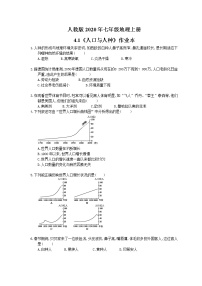 初中地理第一节 人口与人种课后测评