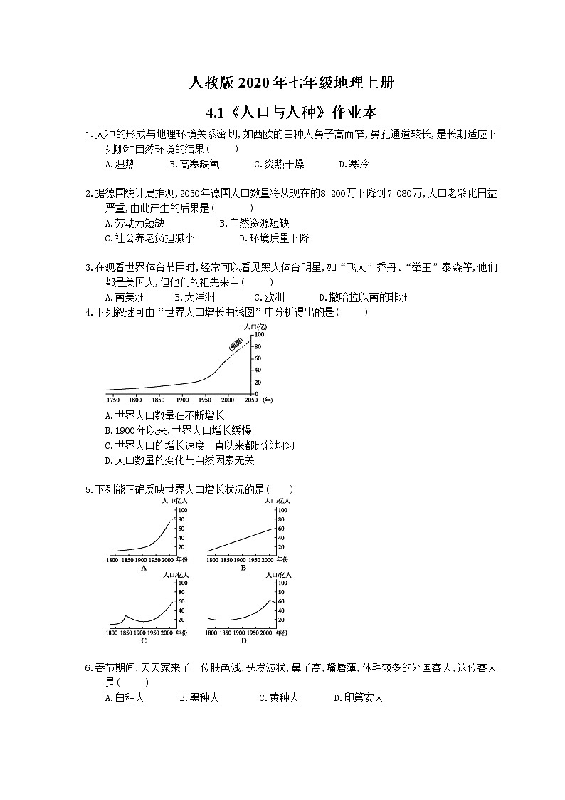 人教版2020年七年级地理上册4.1《人口与人种》作业本（含答案） 练习01