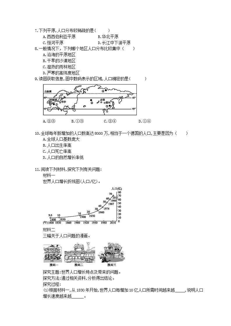 人教版2020年七年级地理上册4.1《人口与人种》作业本（含答案） 练习02