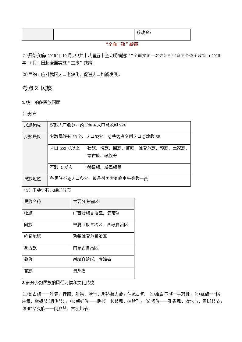 2021年人教版中考地理一轮复习 考点梳理 真题回顾  27 中国的人口与民族第3页