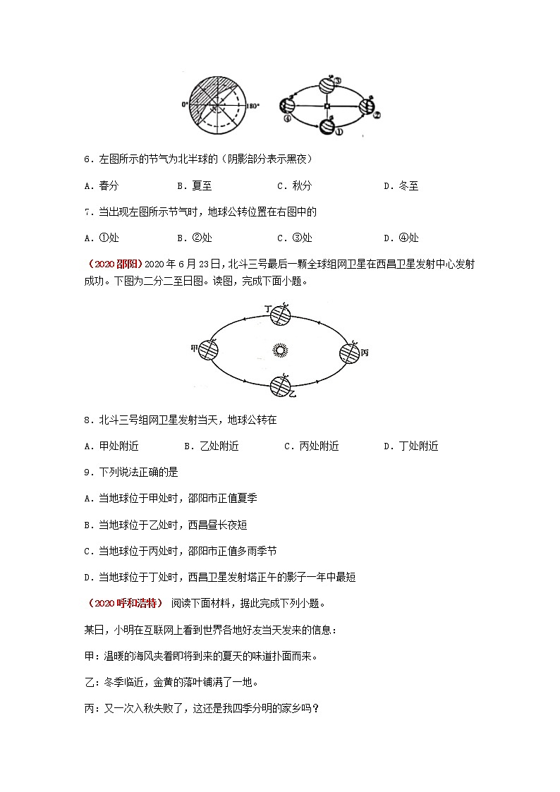 2021年人教版中考地理一轮复习 考点梳理+真题回顾  4 地球公转03